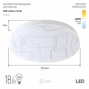 Накладной светильник Эра Slim SPB-6 Slim 2 18-4K в Полевском - polevskoy.ok-mebel.com | фото 2