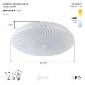 Накладной светильник Эра Slim SPB-6 Slim 8 12-4K в Полевском - polevskoy.ok-mebel.com | фото 2