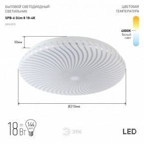 Накладной светильник Эра Slim SPB-6 Slim 8 18-4K в Полевском - polevskoy.ok-mebel.com | фото 2