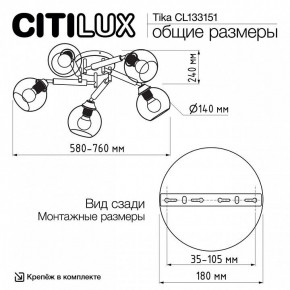 Потолочная люстра Citilux Tika CL133151 в Полевском - polevskoy.ok-mebel.com | фото 11