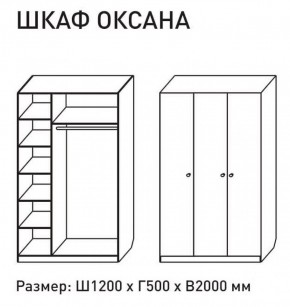 Шкаф распашкой Оксана 1200 (ЛДСП 1 кат.) в Полевском - polevskoy.ok-mebel.com | фото 2