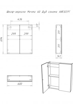 Шкаф-зеркало Мечта 60 Дуб сонома АЙСБЕРГ (DM2319HZ) в Полевском - polevskoy.ok-mebel.com | фото 9