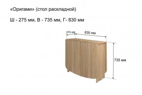 Стол-книжка раздвижной "Оригами" в Полевском - polevskoy.ok-mebel.com | фото 4