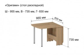 Стол-книжка раздвижной "Оригами" в Полевском - polevskoy.ok-mebel.com | фото 5