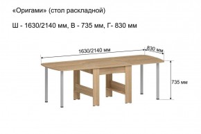 Стол-книжка раздвижной "Оригами" в Полевском - polevskoy.ok-mebel.com | фото 6