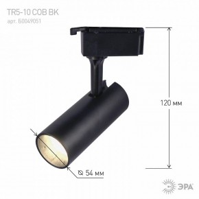 Светильник на штанге Эра  TR5-10 COB BK в Полевском - polevskoy.ok-mebel.com | фото 5