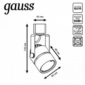 Светильник на штанге Gauss Track Light TR003 в Полевском - polevskoy.ok-mebel.com | фото 6
