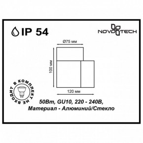Светильник на штанге Novotech Landscape 370406 в Полевском - polevskoy.ok-mebel.com | фото 5