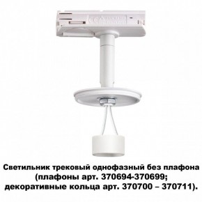 Светильник на штанге Novotech Unite 370683 в Полевском - polevskoy.ok-mebel.com | фото 2