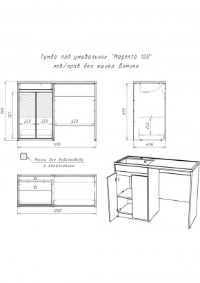 Тумба под умывальник "Magenta 120" лев/прав без ящика Домино (DD4213T) в Полевском - polevskoy.ok-mebel.com | фото 6