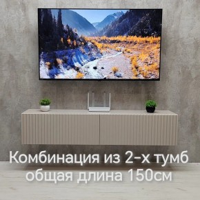 Тумба подвесная под ТВ LINES MTV1-MA 750 Бежевый (Леда-М 10.1.5) в Полевском - polevskoy.ok-mebel.com | фото 8