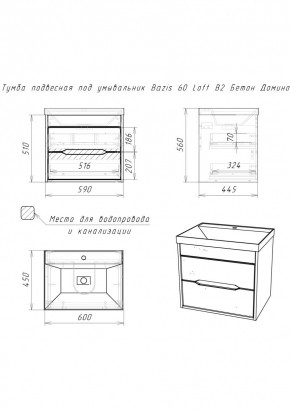 Тумба подвесная под умывальник "Bazis 60" Loft В2 Бетон Домино (DL5601T) в Полевском - polevskoy.ok-mebel.com | фото 2