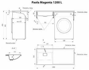 Умывальник над стиральной машиной "Paola Magenta-120" (левый) с кронштейном,без сифона в Полевском - polevskoy.ok-mebel.com | фото 2