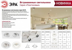 Встраиваемый светильник Эра KL90 WH Б0054369 в Полевском - polevskoy.ok-mebel.com | фото 3